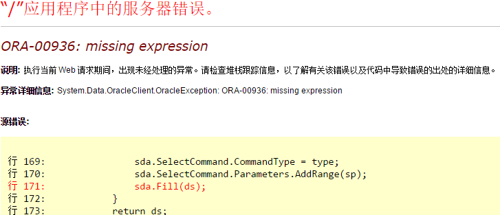 C#已经将数据库的数据读入DataSet但是报错：输入字符串的格式不正确。