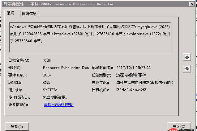 phpstudy升级2017版本后每天都出现虚拟内存不足，然后死机。。