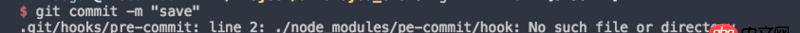 node - git commit 时一直报 .git/hooks/pre-commit: No such file or directory
