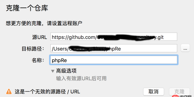 mac下的sourcetree 克隆git仓库提示无效url