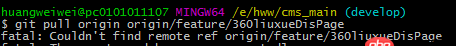 git pull报错