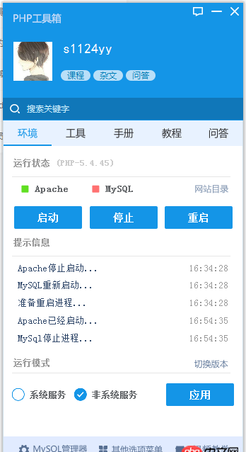 php工具箱重启，不能启动mysql？