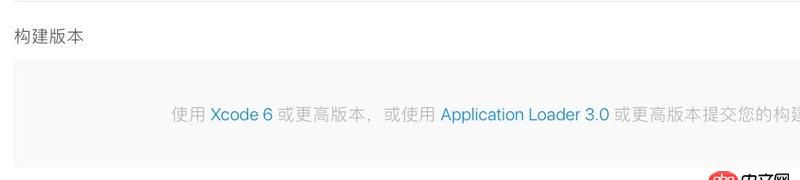 ios - 上传ipa包到app store上了，但是过了一天了构建版本还是没内容怎么处理？