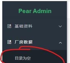 Pear Admin Think  ​菜单如何遍历数据