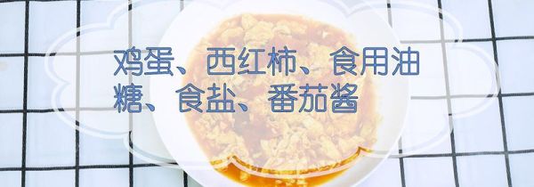 西红柿炒鸡蛋做法