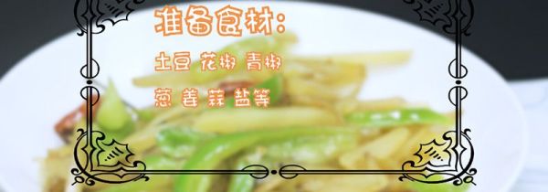 炒土豆丝的做法