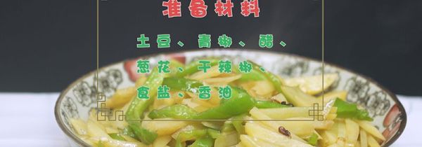 土豆丝的做法