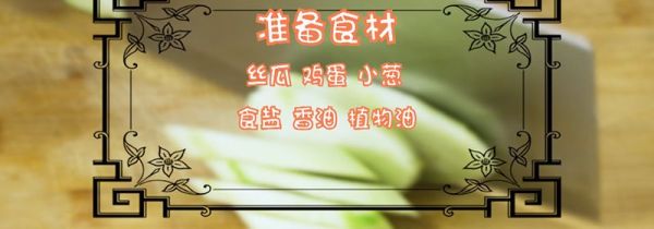 丝瓜汤的做法