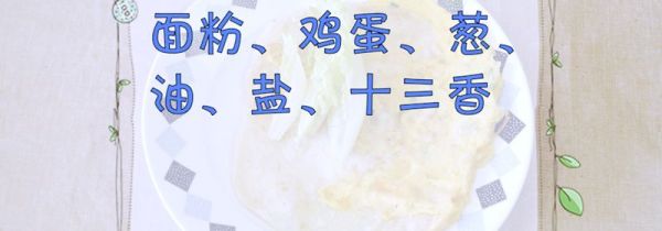 鸡蛋灌饼的做法