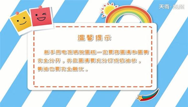 电饭锅新手学做蛋糕 电饭锅怎么做蛋糕