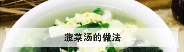 菠菜汤的做法