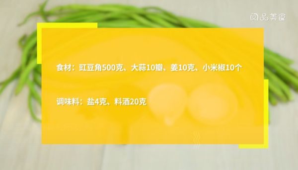 豆角如何腌制 腌制豆角怎么做