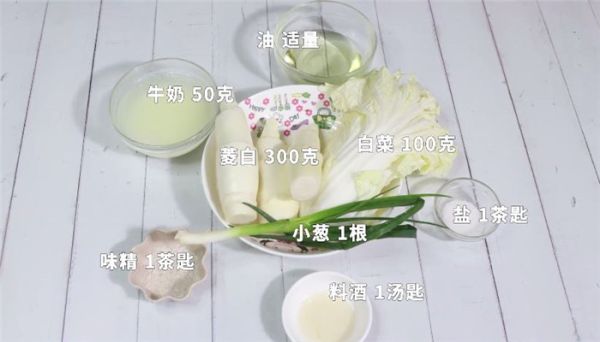 奶汤菱白怎么做 奶汤菱白做法是什么