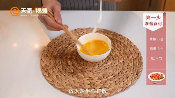 香椿炒鸡蛋的做法