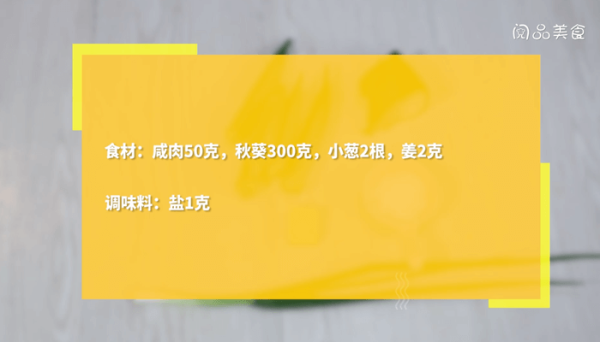 咸肉秋葵的做法 咸肉秋葵怎么做