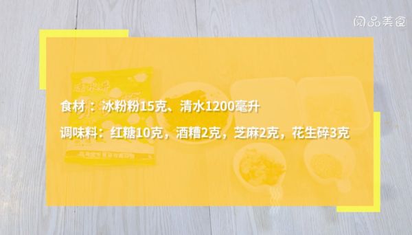 红糖冰凉粉怎么做 红糖冰凉粉的做法