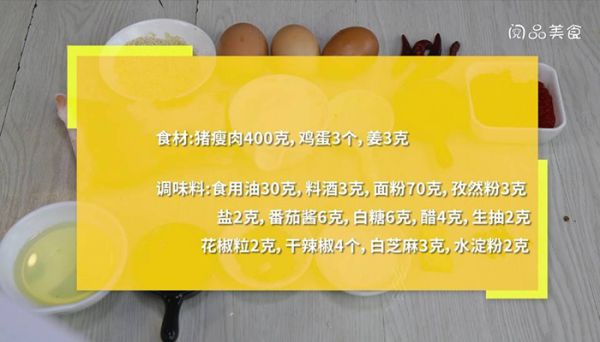 炸淀粉肉 炸淀粉肉怎么做