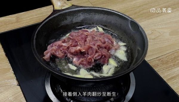 爆炒羊肉的做法 爆炒羊肉怎么做好吃