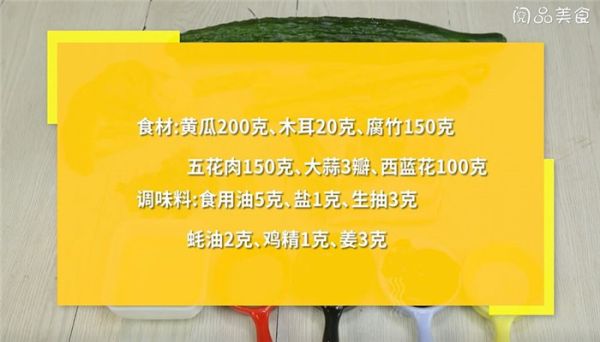 黄瓜木耳腐竹炒肉怎么做 黄瓜木耳腐竹炒肉的做法