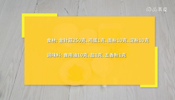 炸金针的做法是什么   炸金针怎么做