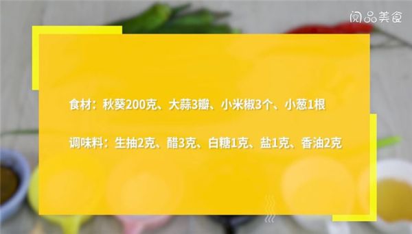 凉拌酸辣秋葵怎么做 凉拌酸辣秋葵的做法