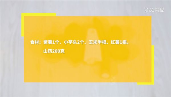 五谷丰登的做法 五谷丰登怎么做