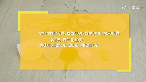 瘦肉鱿鱼粥做法 瘦肉鱿鱼粥怎么做