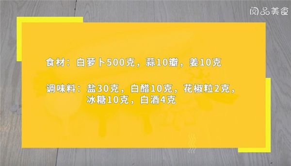 酸辣味腌萝卜怎么做 酸辣味腌萝卜的做法