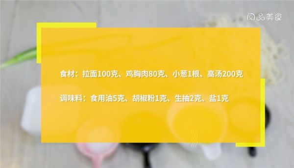 鸡丝拉面的做法 鸡丝拉面怎么做