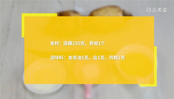 小炒莲藕丝怎么做 小炒莲藕丝的做法