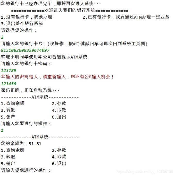 Java实现银行ATM系统