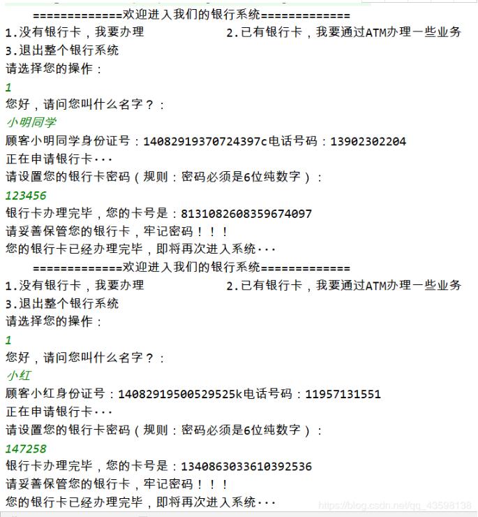 Java实现银行ATM系统