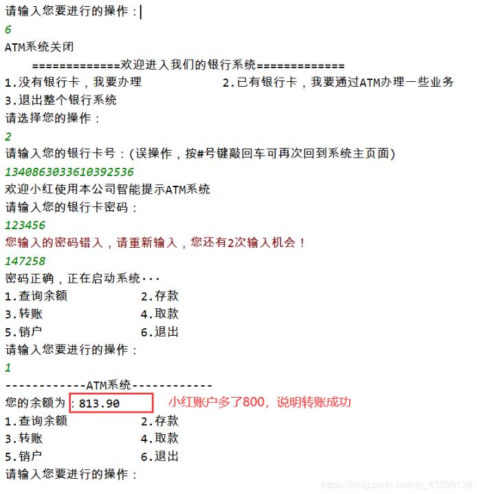 Java实现银行ATM系统