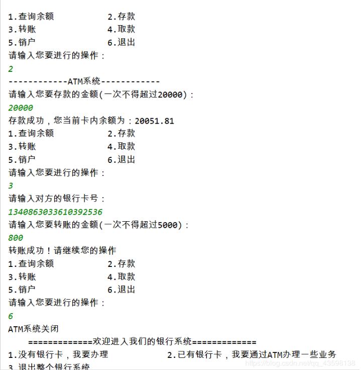 Java实现银行ATM系统