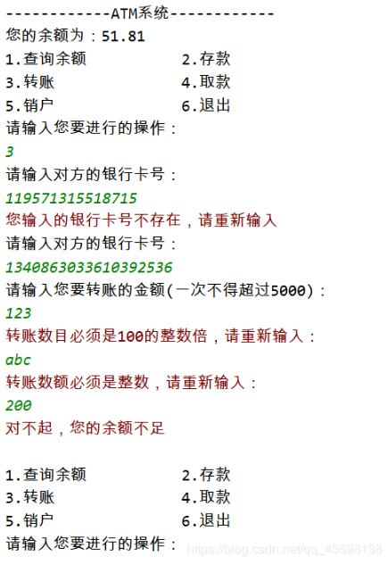 Java实现银行ATM系统