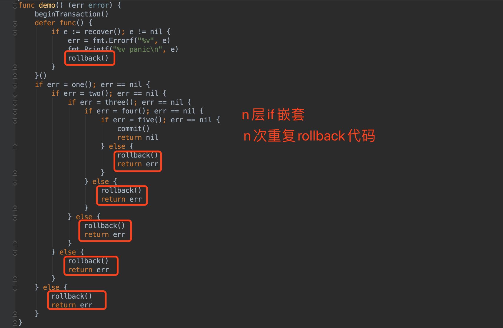 golang如何优雅的编写事务代码示例