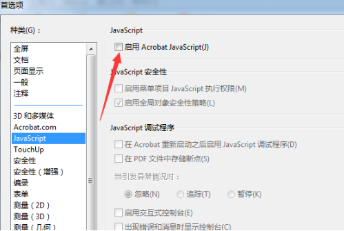 如何使用Acrobat中acrobat javascripts功能