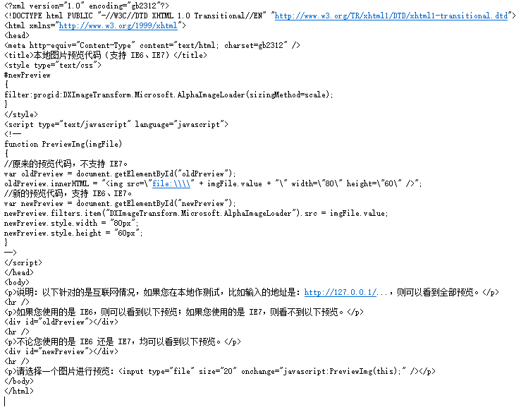 javascript IE7浏览器本地图片怎么预览？预览本地图片的方法介绍