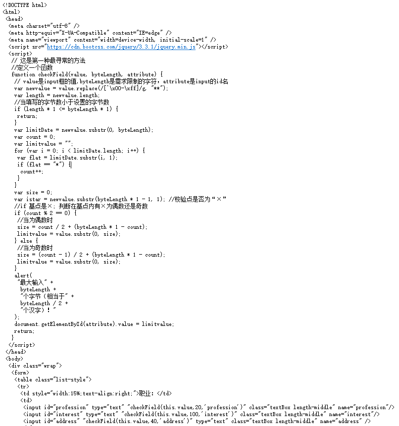 js form表单input框限制20个字符，10个汉字代码实例