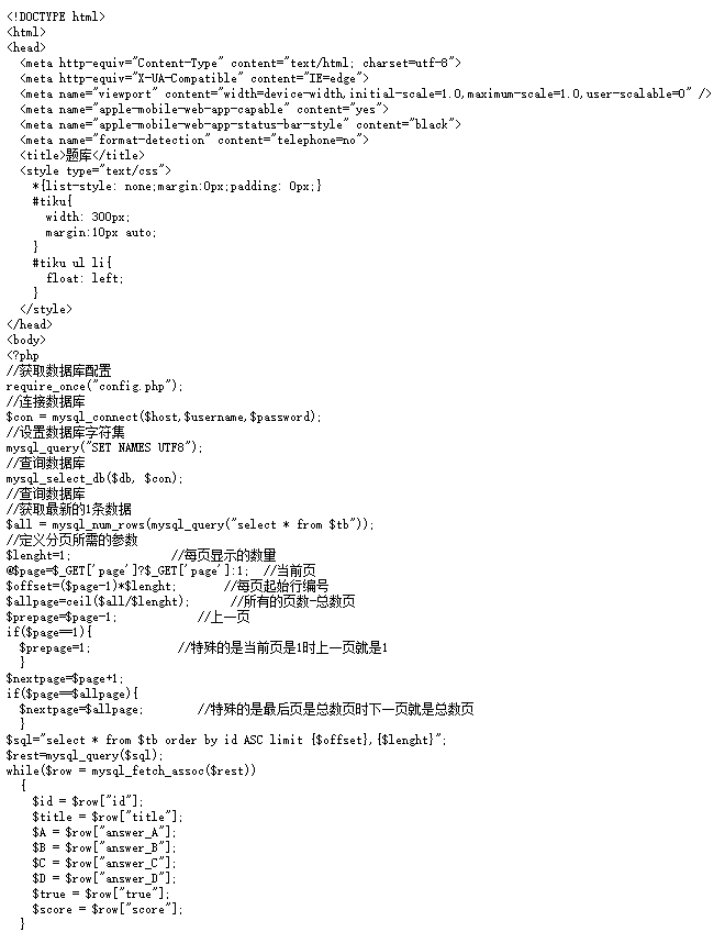 php+mysql开发的最简单在线题库完整案例