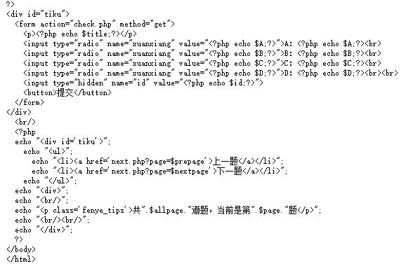 php+mysql开发的最简单在线题库完整案例