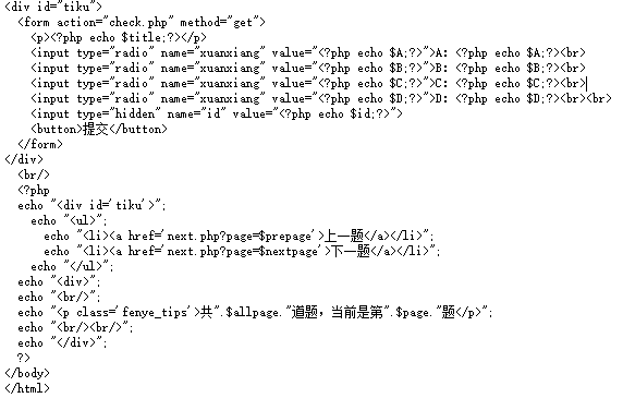 php+mysql开发的最简单在线题库完整案例