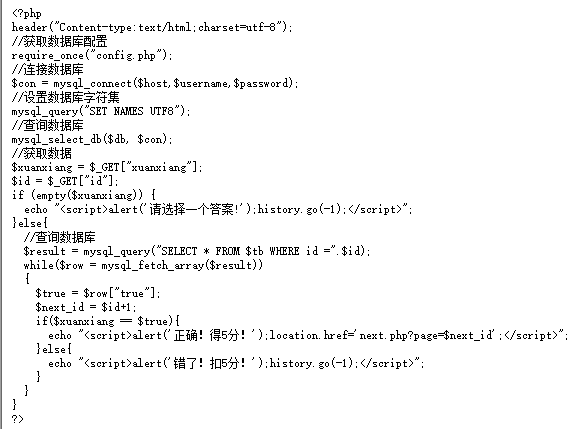 php+mysql开发的最简单在线题库完整案例