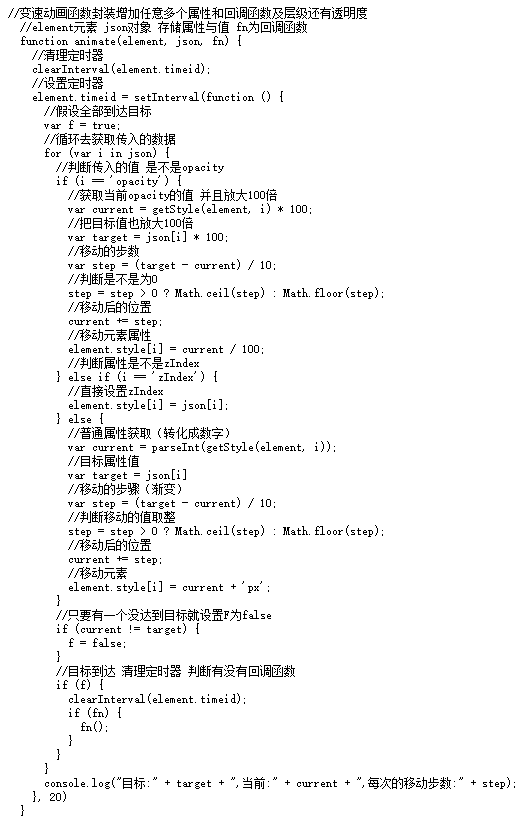 JavaScript变速动画函数封装添加任意多个属性