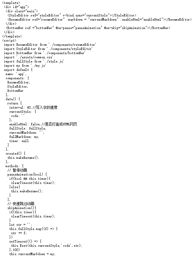 vue.js实现会动的简历(包含底部导航功能，编辑功能)