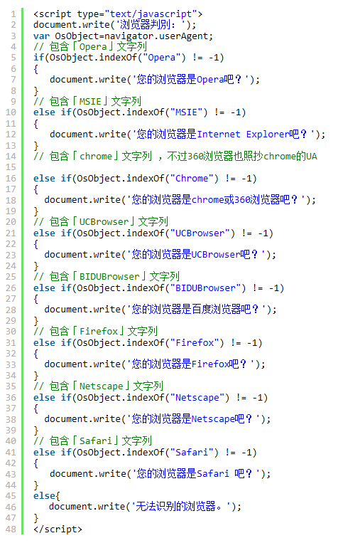 JavaScript 判断浏览器类型及版本