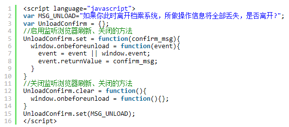 JS针对浏览器窗口关闭事件的监听方法集锦