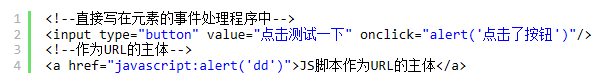 探析浏览器执行JavaScript脚本加载与代码执行顺序