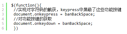 js禁止Backspace键使浏览器后退的实现方法