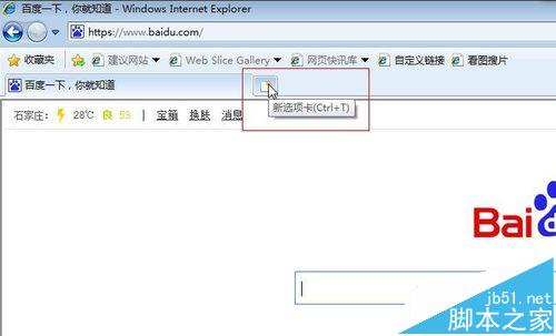 腾讯电脑管家总之自动劫持IE新建选项卡该怎么办?